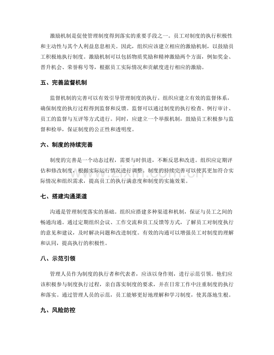 落实管理制度的有效引导方法.docx_第2页