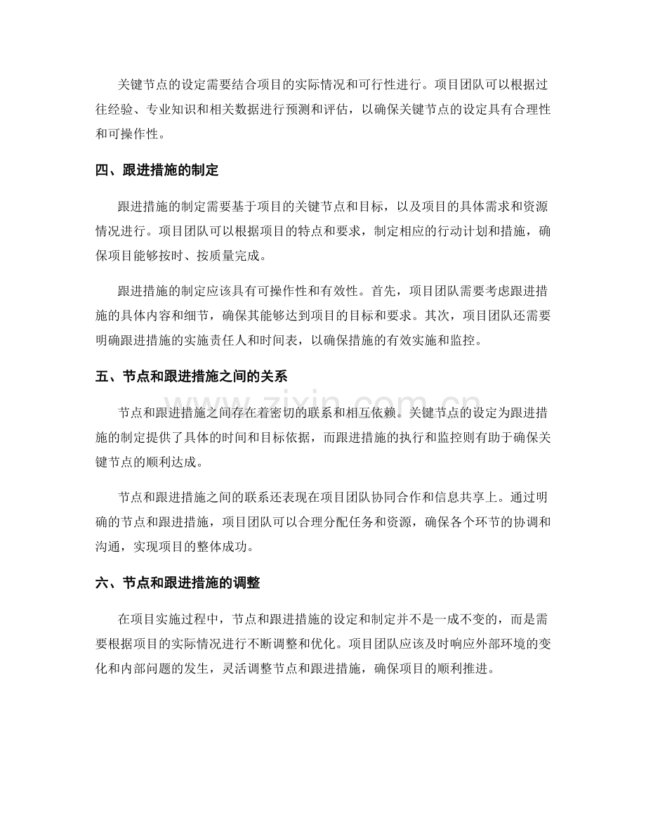 实施方案中的关键节点与跟进措施.docx_第2页