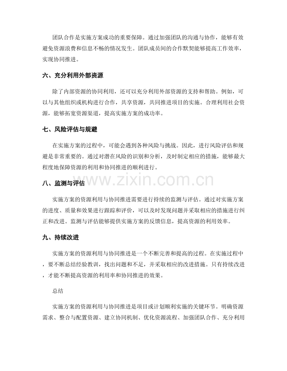 实施方案的资源利用与协同推进.docx_第2页