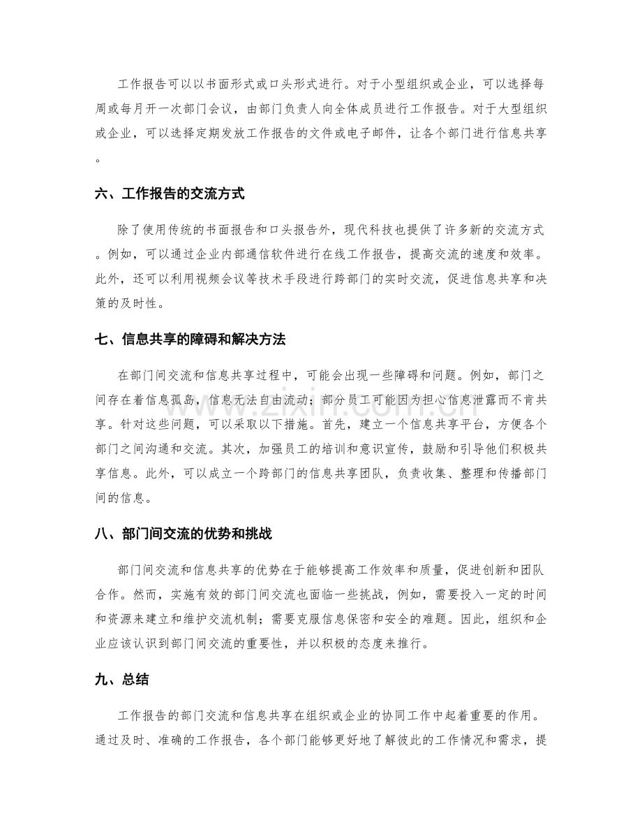 工作报告的部门交流和信息共享.docx_第2页