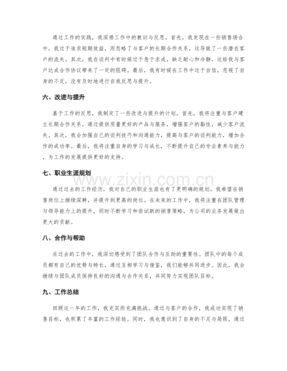 工作总结与经验教训的反思与总结.docx_第2页