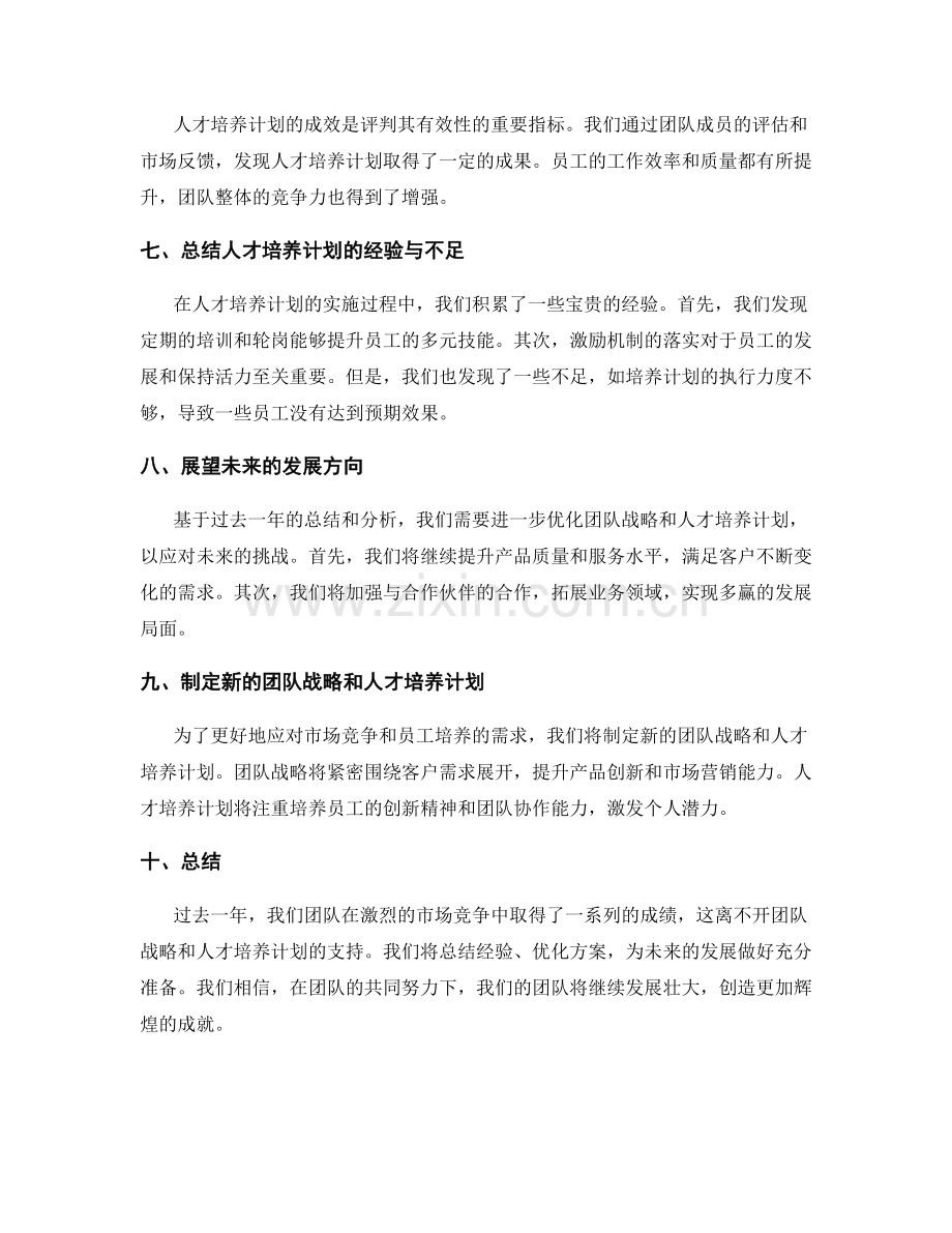 年终总结中的团队战略与人才培养计划.docx_第2页