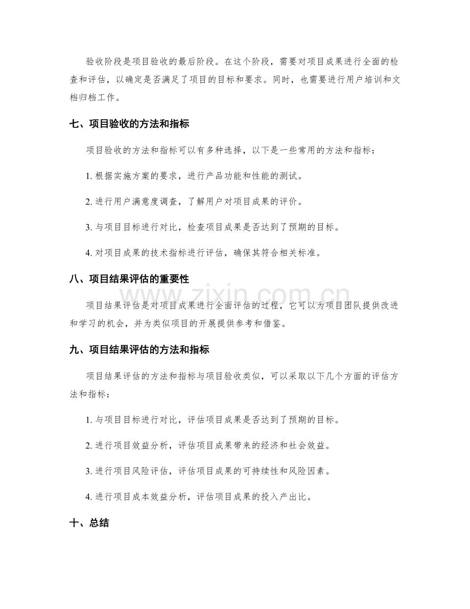 实施方案的项目验收与结果评估方法.docx_第2页