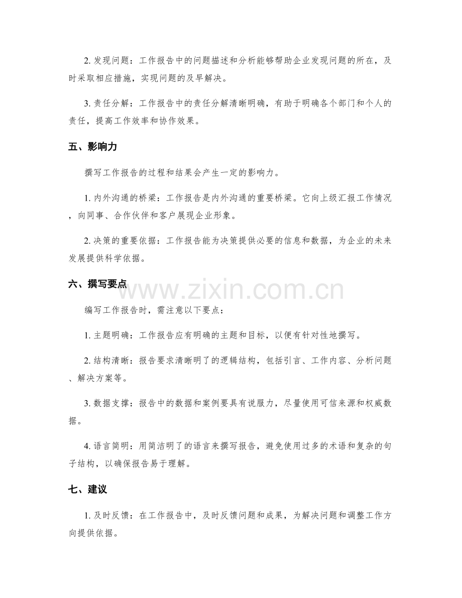 撰写工作报告的事实陈述与观点分析.docx_第2页