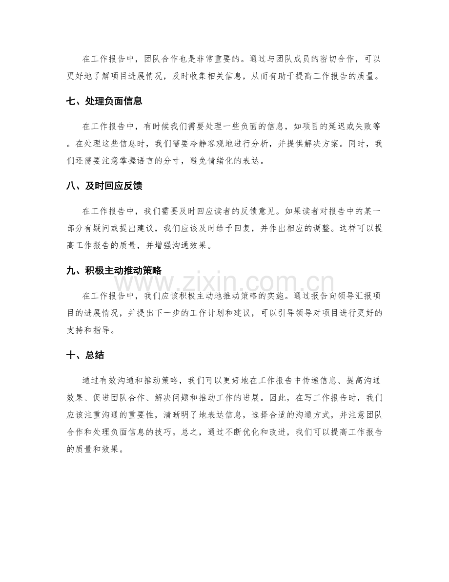 工作报告中的有效沟通和推动策略.docx_第2页