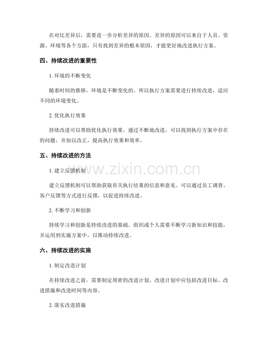 实施方案的执行结果与持续改进.docx_第2页