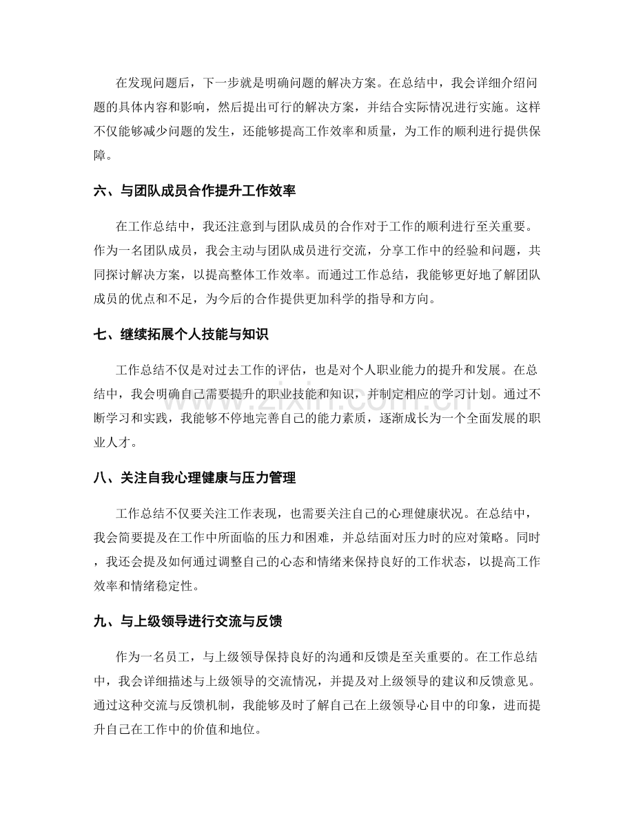 工作总结的全面总结和发现问题.docx_第2页