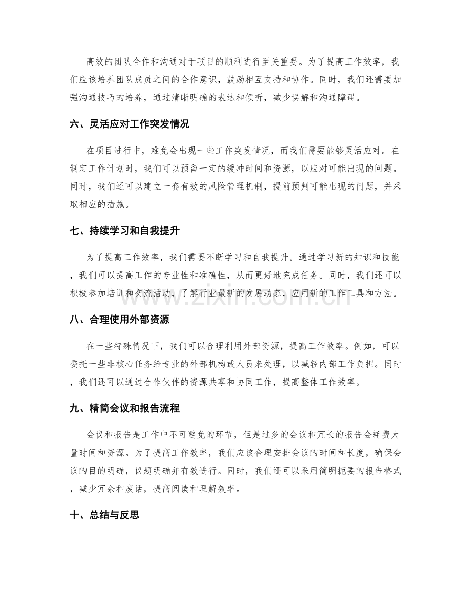 工作计划的资源利用与效率优化技巧.docx_第2页