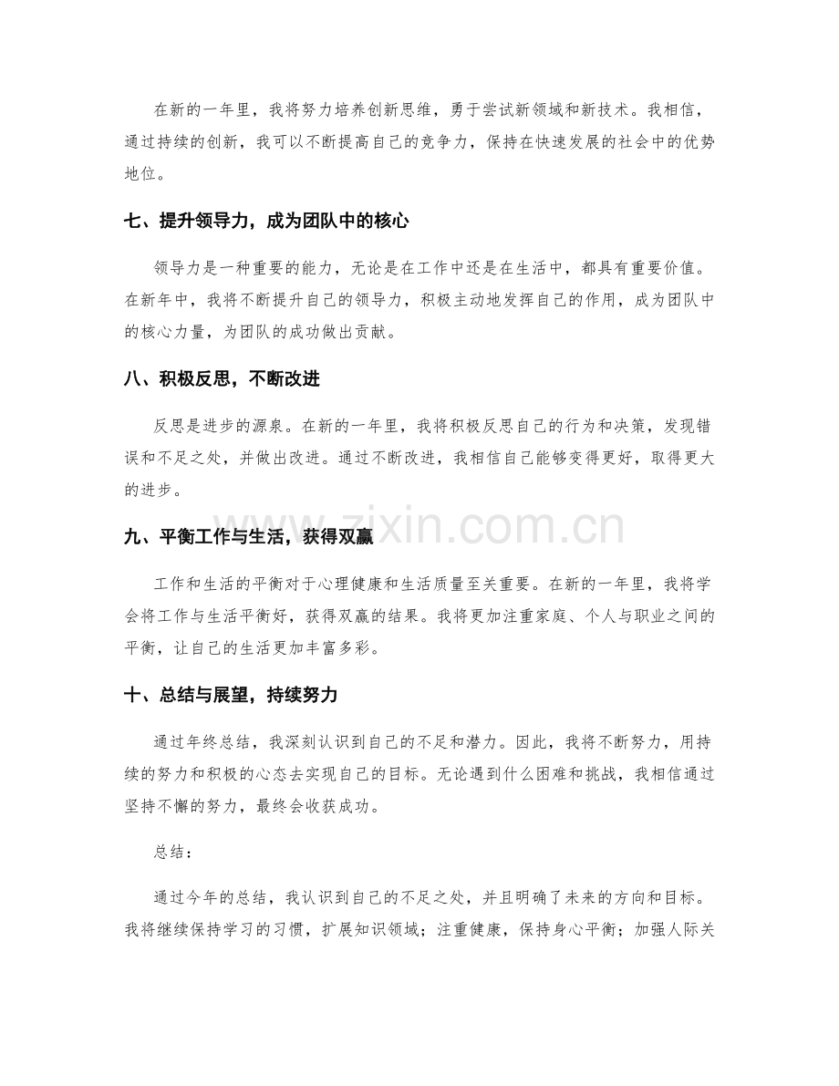 年终总结精要概括.docx_第2页