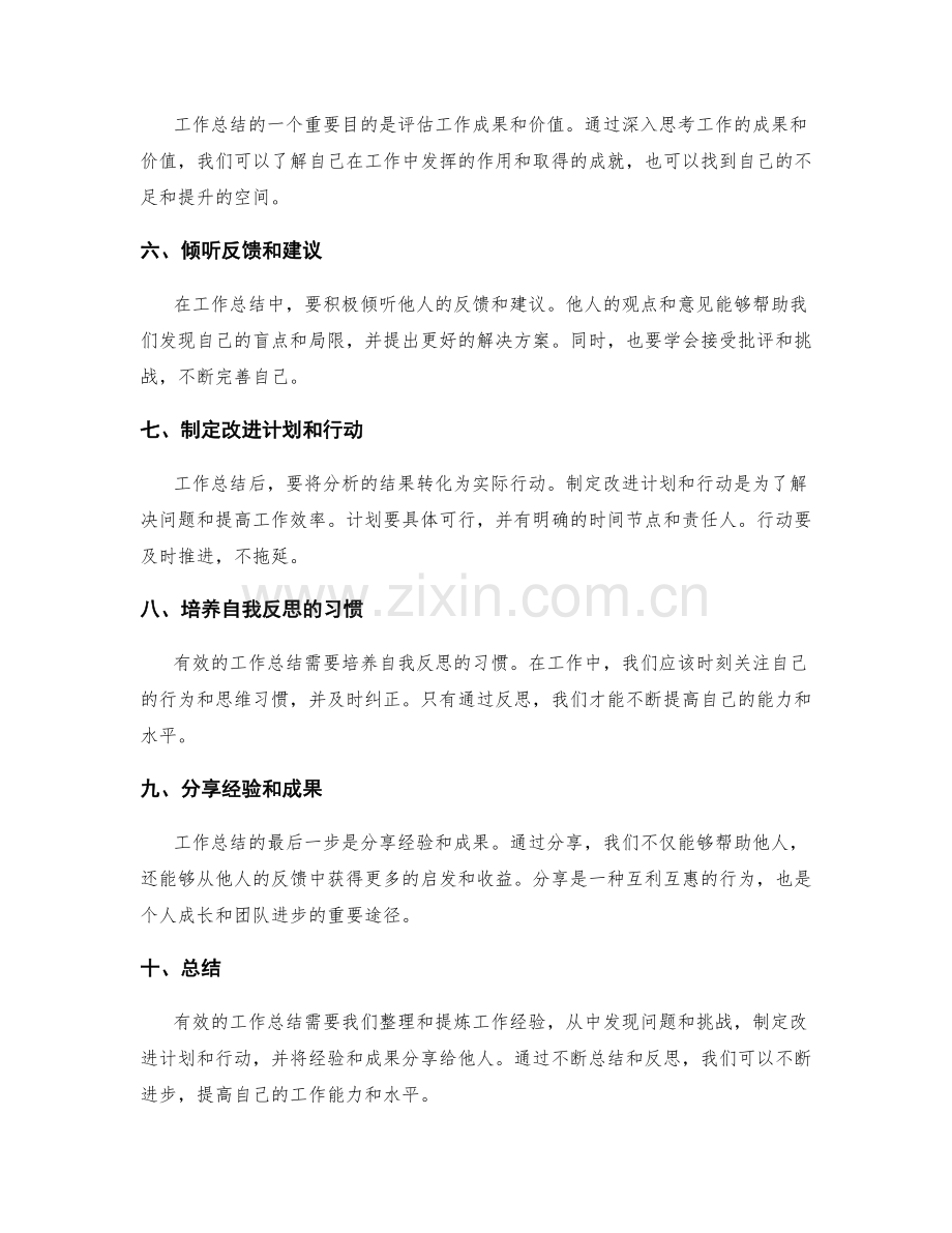 有效的工作总结案例与思考分享.docx_第2页