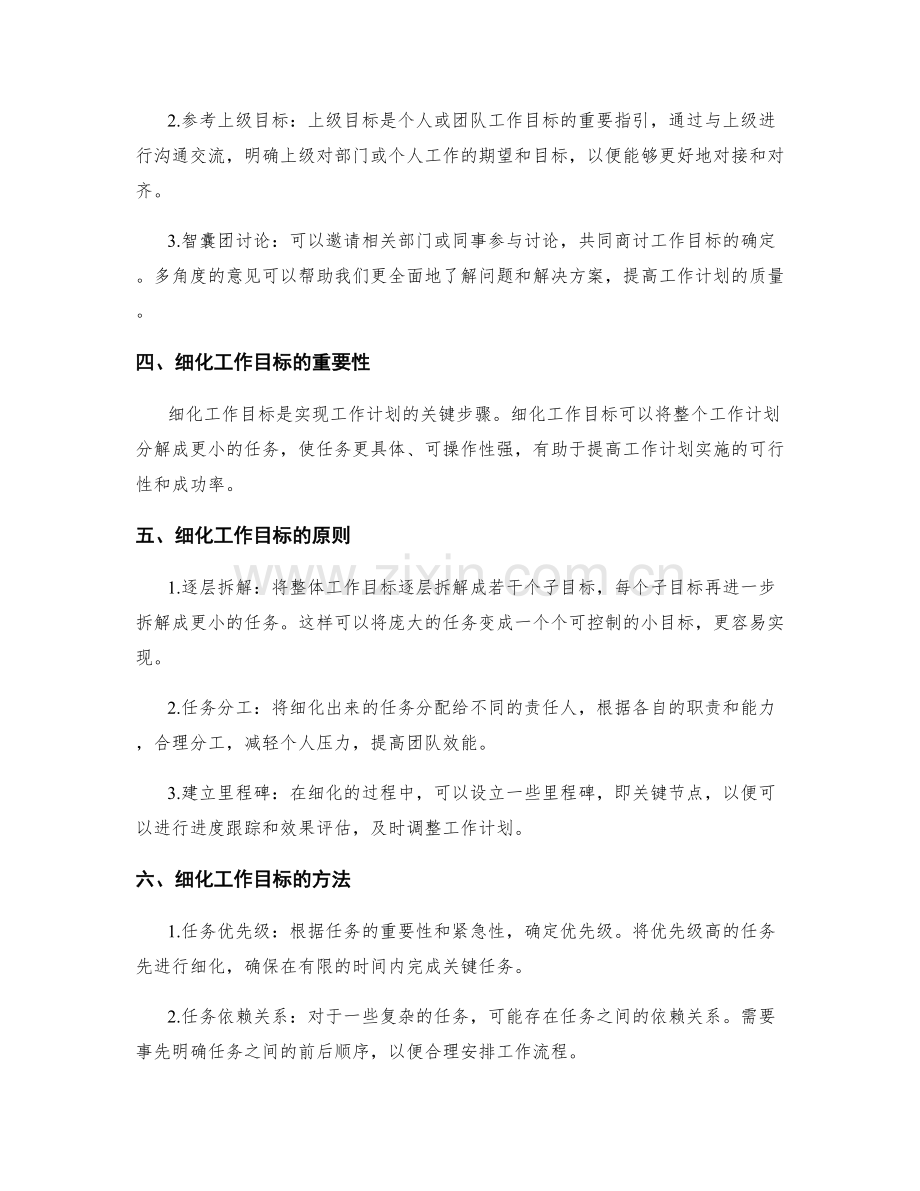 工作计划的目标确认与细化方式.docx_第2页