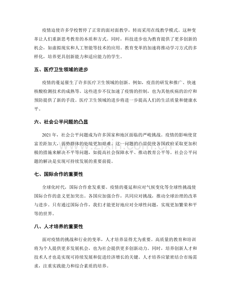 年终总结的综合分析与展望.docx_第2页