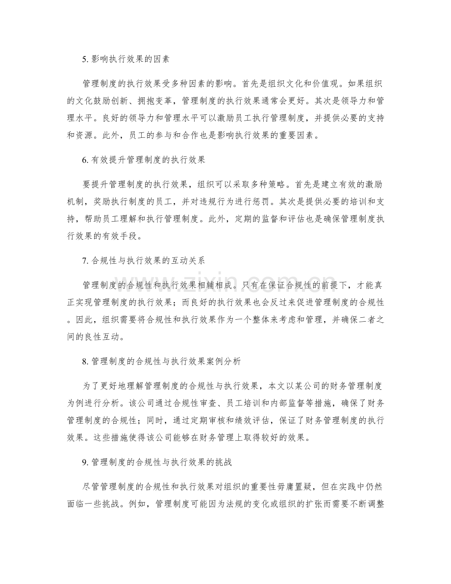 管理制度的合规性与执行效果分析.docx_第2页