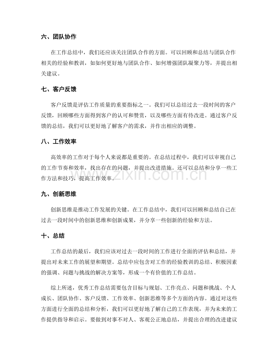 优秀工作总结的主题概括和内容分类.docx_第2页