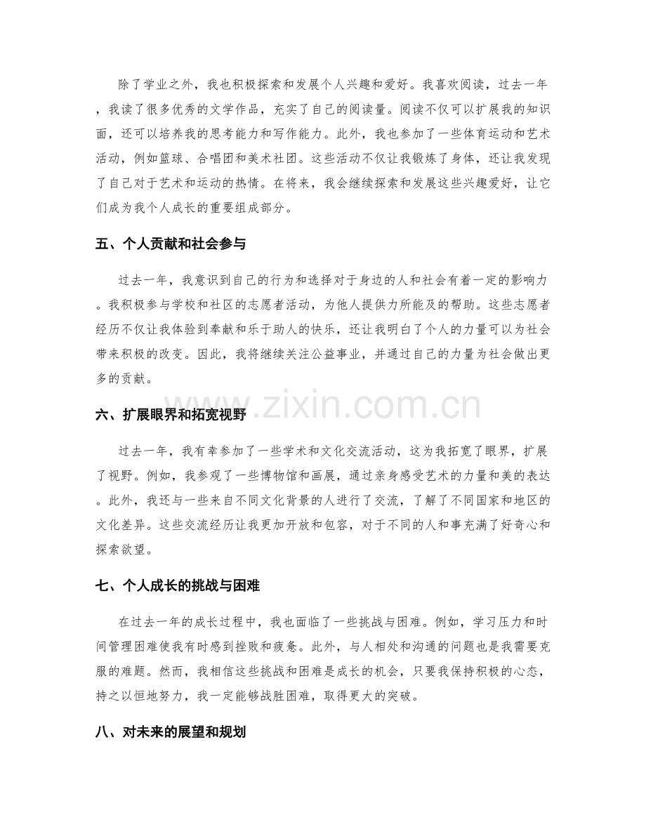 年终总结的成果回顾与个人成长展望.docx_第2页