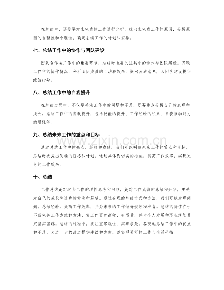 工作总结的焦点梳理与总结提示.docx_第2页