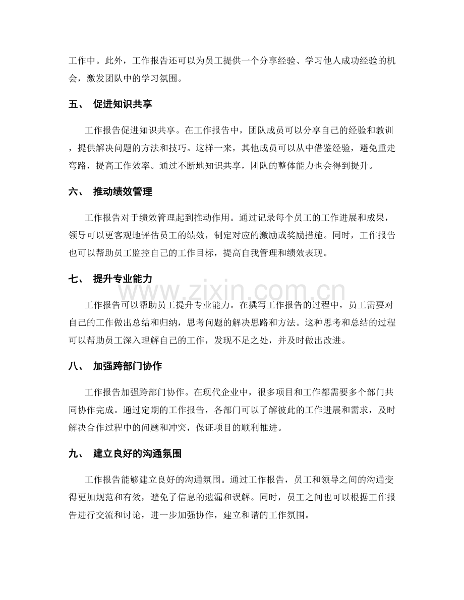 工作报告在沟通与交流中的作用.docx_第2页