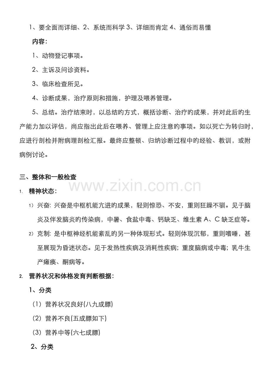 2022年兽医临床诊断学期末复习重点.doc_第3页