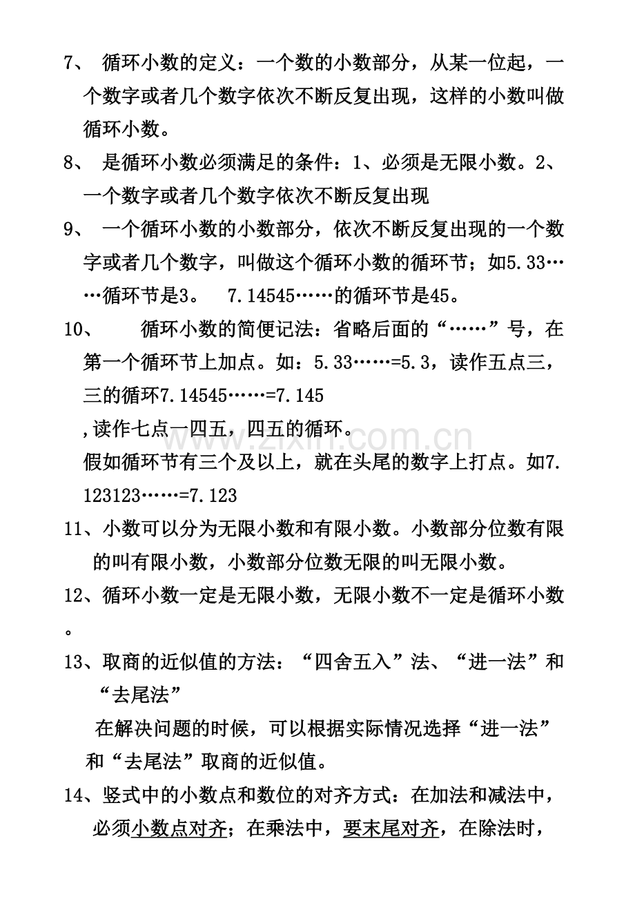 2023年新北师大版五年级数学上册整理与复习知识点归纳.doc_第2页