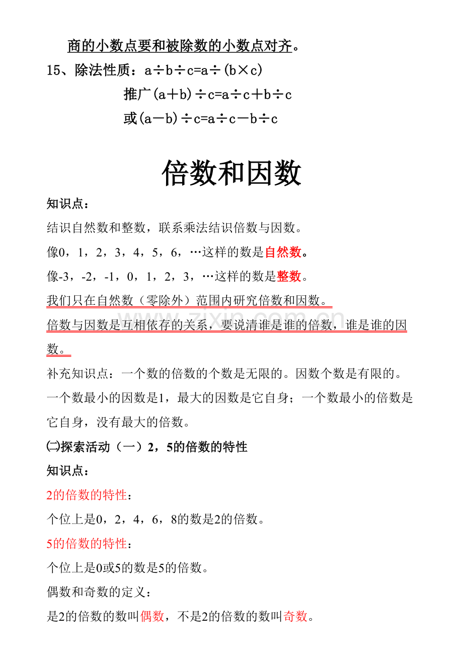 2023年新北师大版五年级数学上册整理与复习知识点归纳.doc_第3页