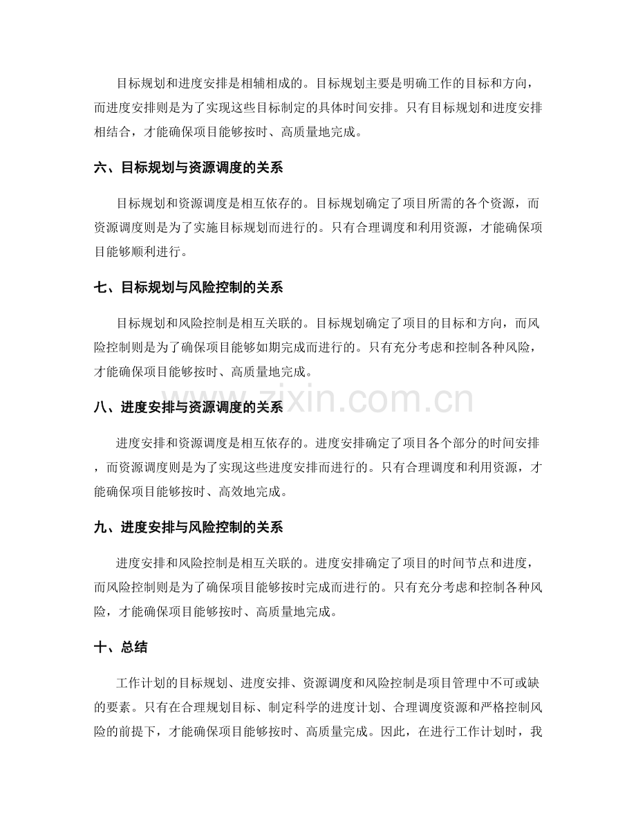 工作计划的目标规划与进度安排与资源调度与风险控制.docx_第2页