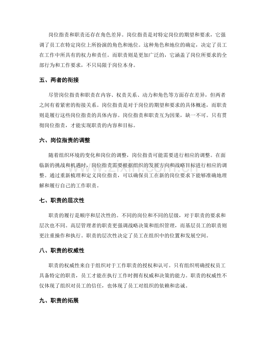 岗位职责与职责的区别及衔接.docx_第2页