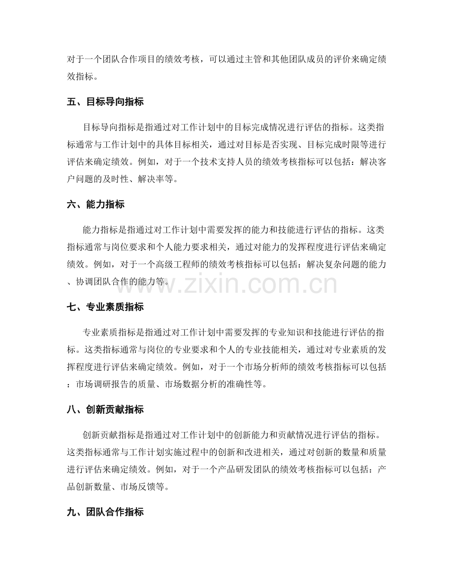 工作计划的绩效考核指标.docx_第2页