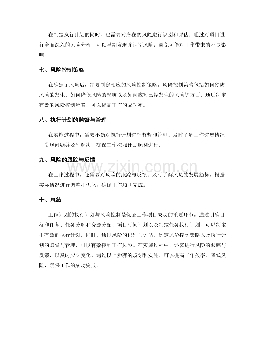 工作计划的执行计划与风险控制.docx_第2页