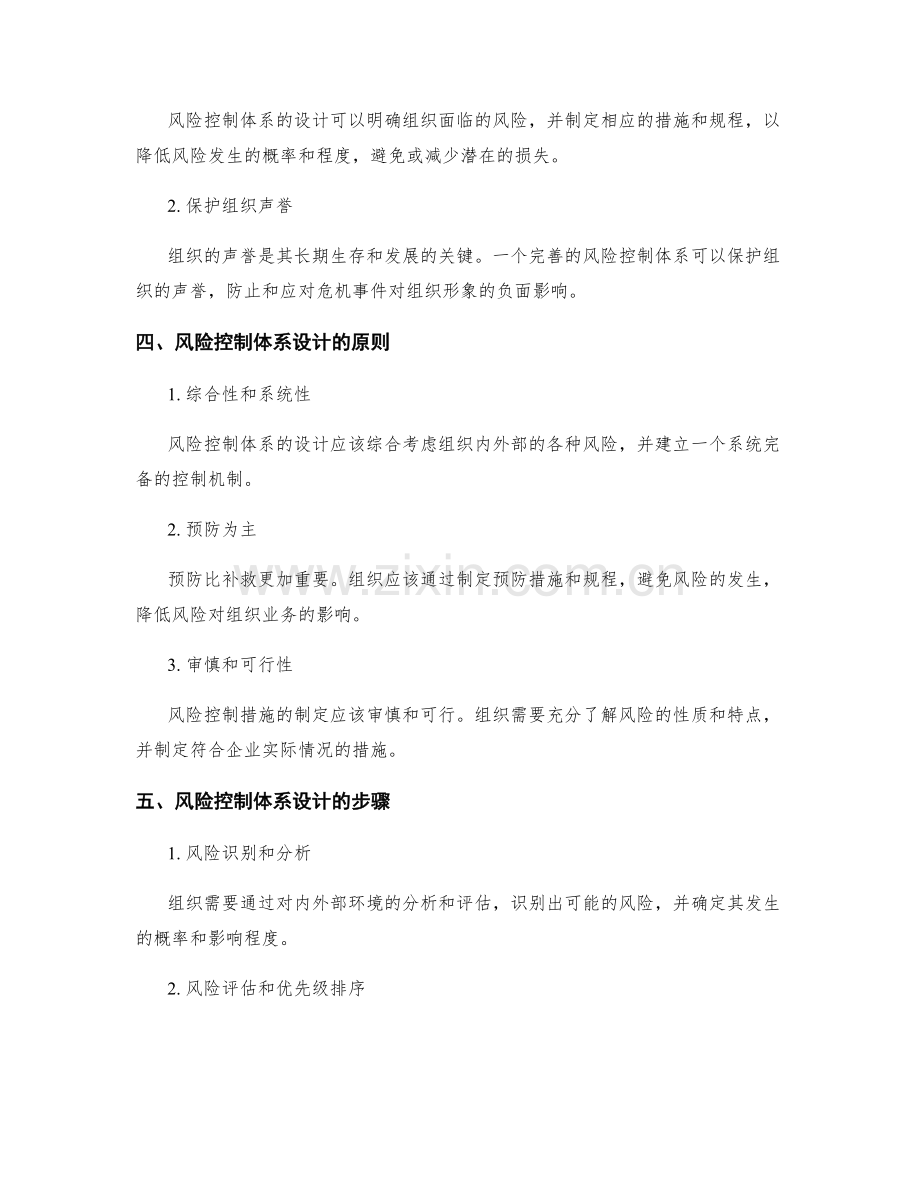 管理制度的完善路径和风险控制体系设计.docx_第2页