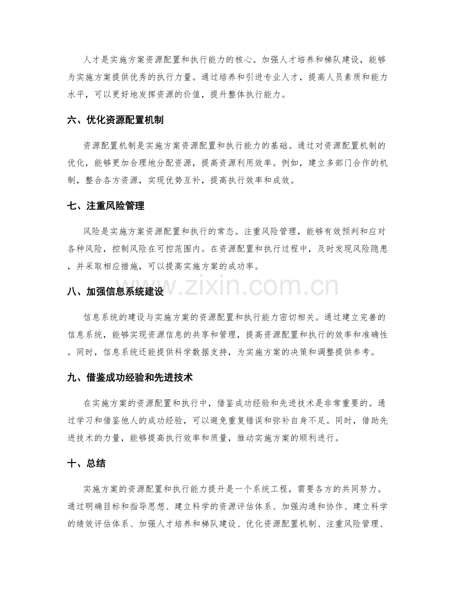 实施方案的资源配置和执行能力提升.docx_第2页