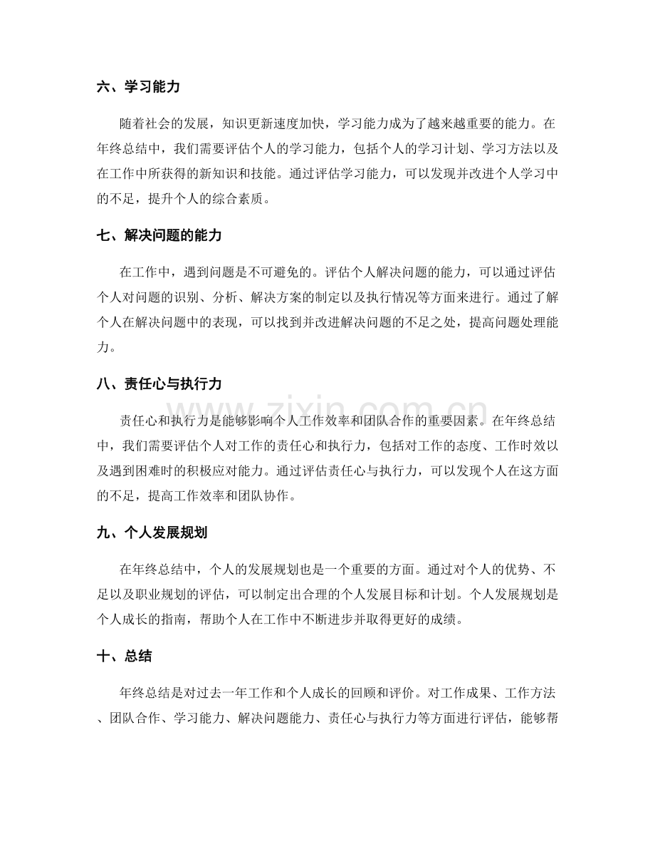 年终总结的考核标准与个人成长.docx_第2页