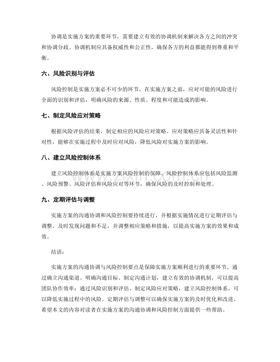 实施方案的沟通协调与风险控制要点.docx_第2页