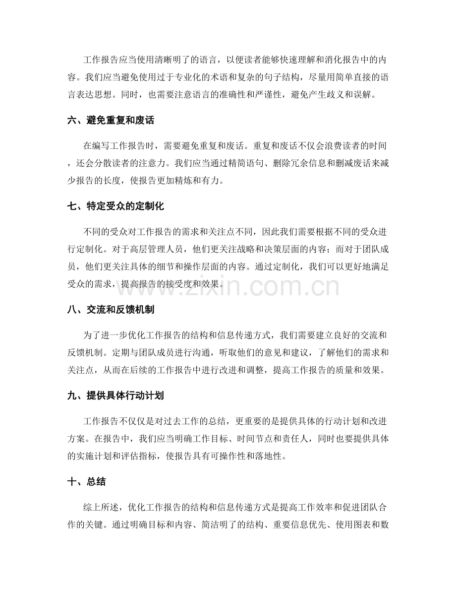 优化工作报告的结构和信息传递方式.docx_第2页