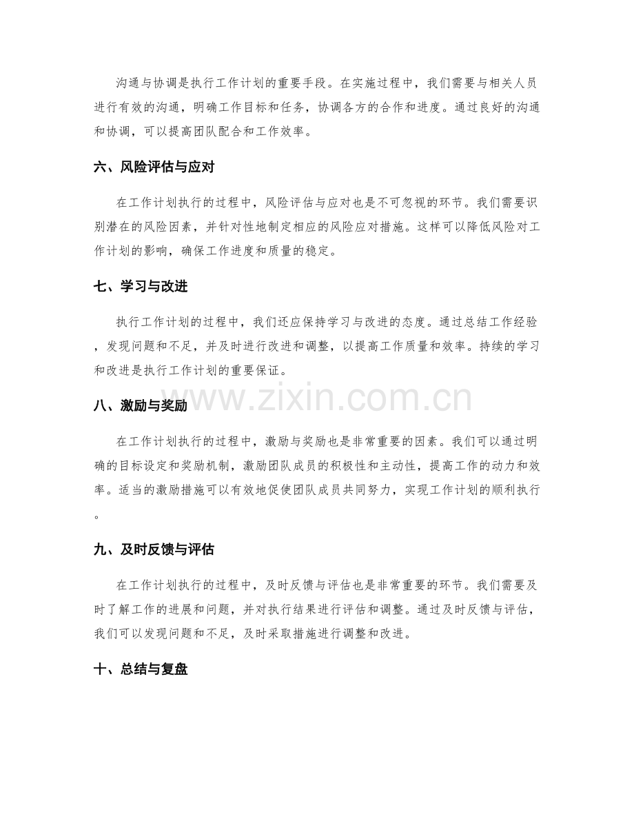 工作计划执行的关键步骤与方法.docx_第2页