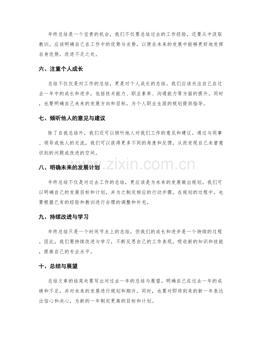 有效指导年终总结的要点.docx_第2页