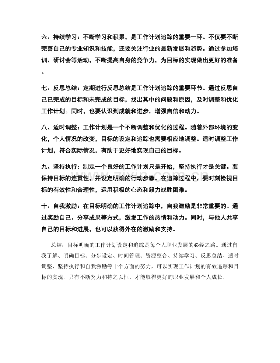 目标明确的工作计划设定和追踪.docx_第2页