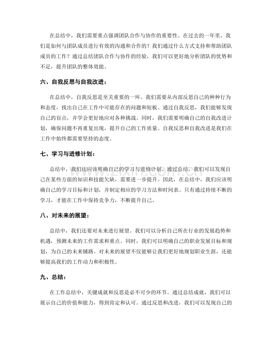 工作总结中的关键成就与反思.docx_第2页