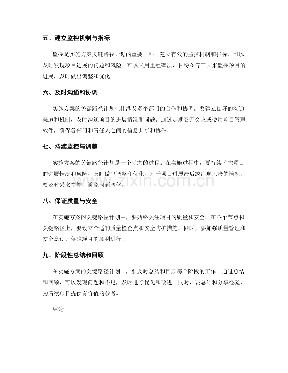 实施方案的关键路径计划与监控.docx_第2页