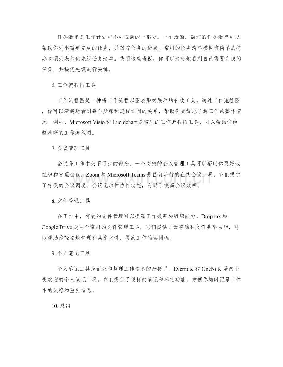 有效的工作计划模板与工具.docx_第2页