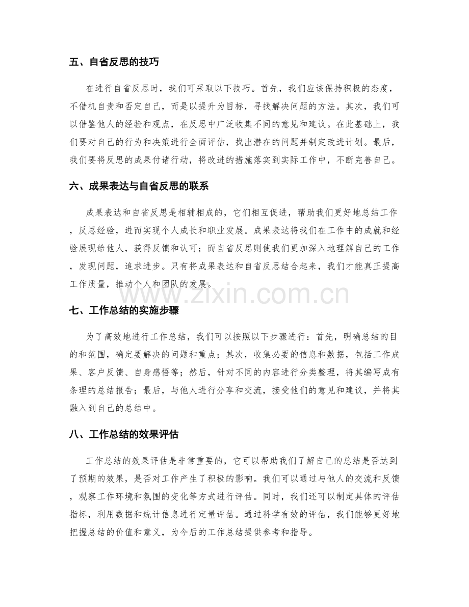 工作总结中的成果表达与自省反思.docx_第2页