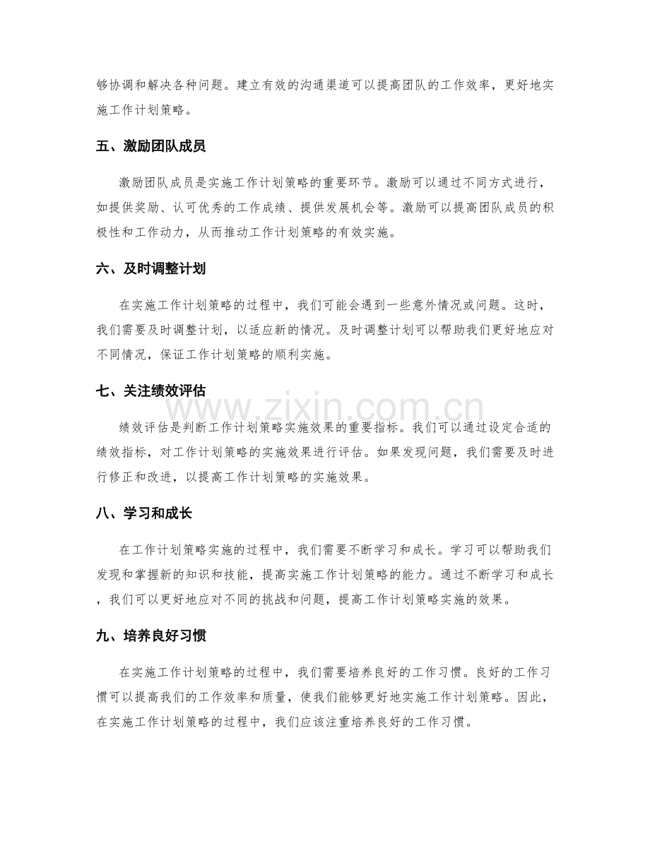 工作计划策略的有效实施指南.docx_第2页