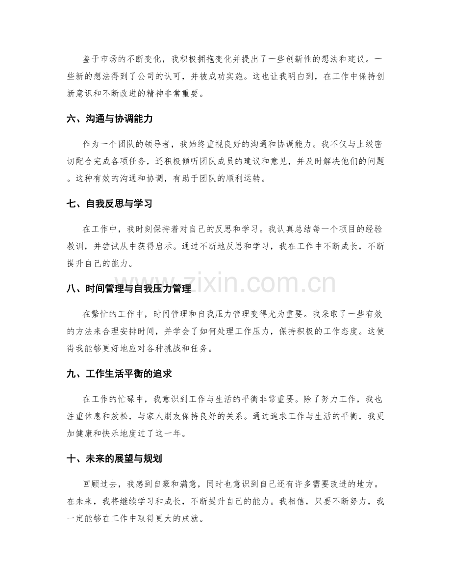 年终总结的工作回顾和个人定位.docx_第2页