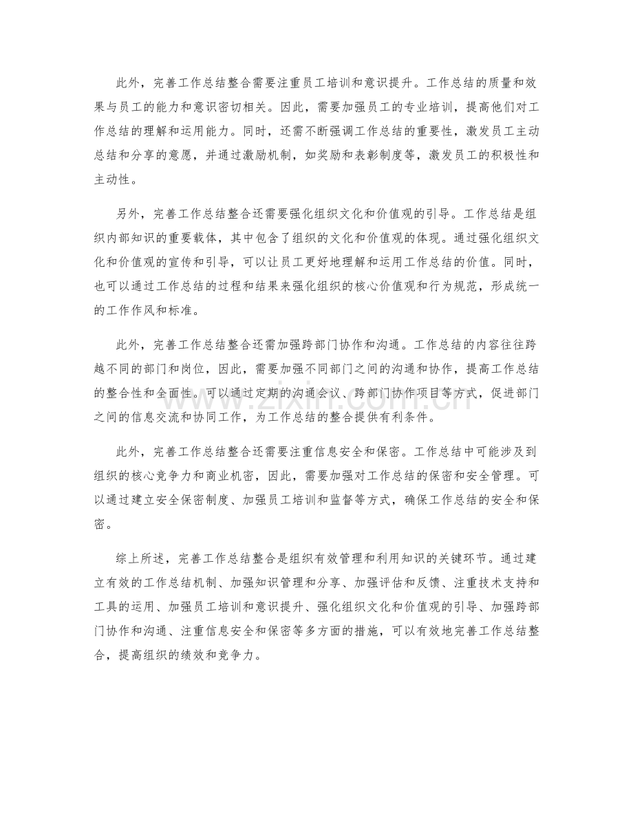 完善工作总结整合.docx_第2页