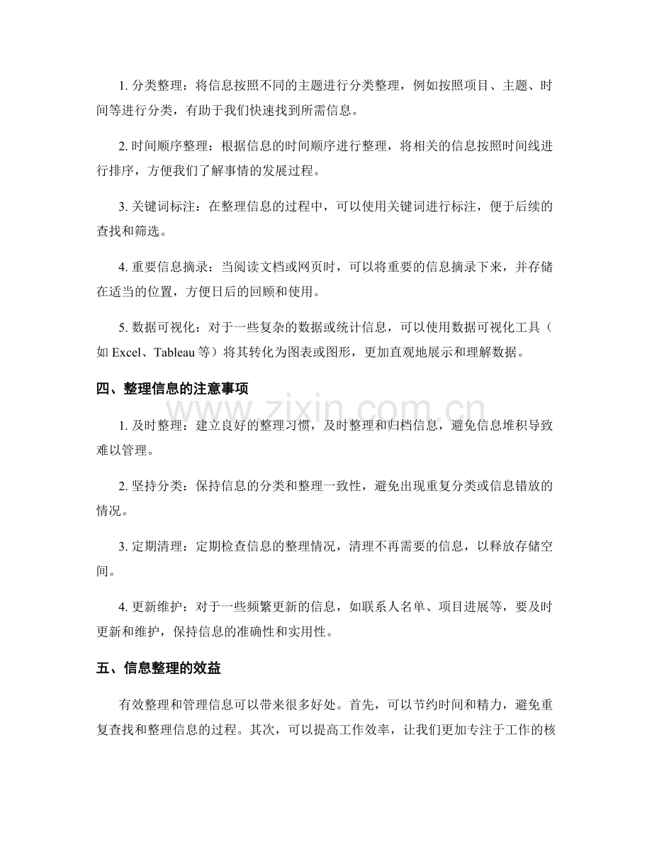 有效整理信息的工作总结工具与方法.docx_第2页