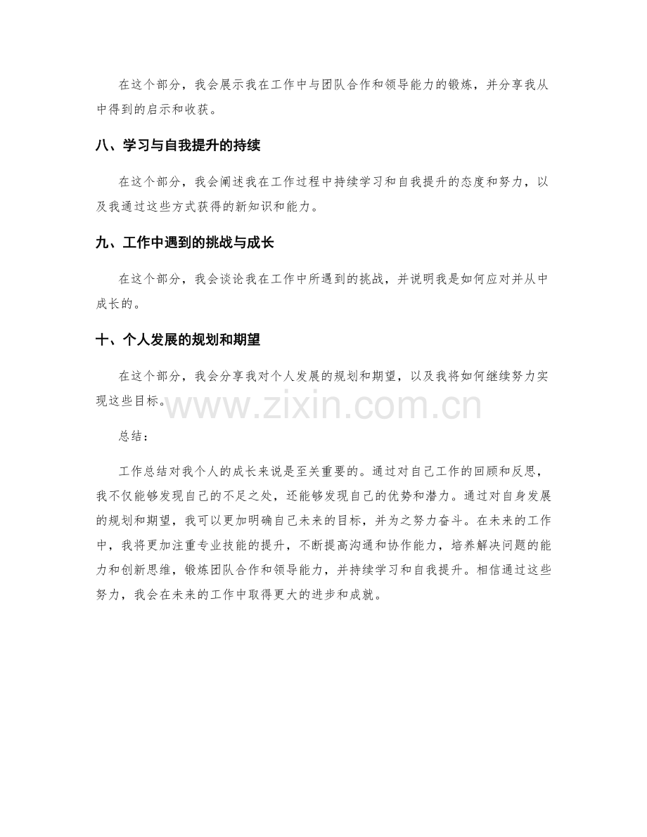 工作总结中的自我成长回顾.docx_第2页