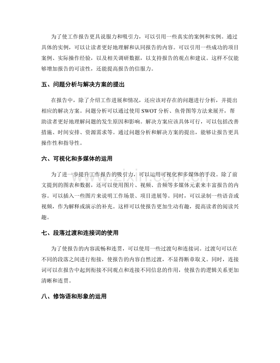 提升工作报告的可读性与吸引力.docx_第2页