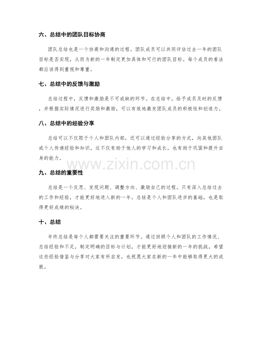 年终总结的经验借鉴与分享.docx_第2页