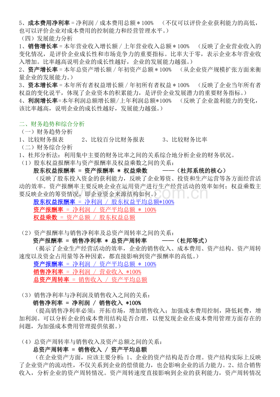 中级审计师考试中重要公式.doc_第2页