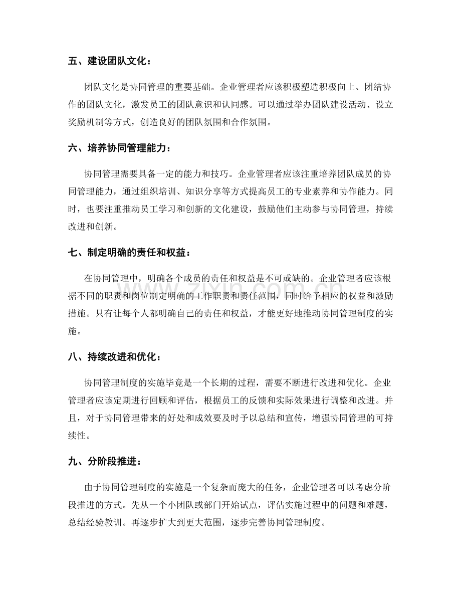 协同管理制度的实施策略.docx_第2页