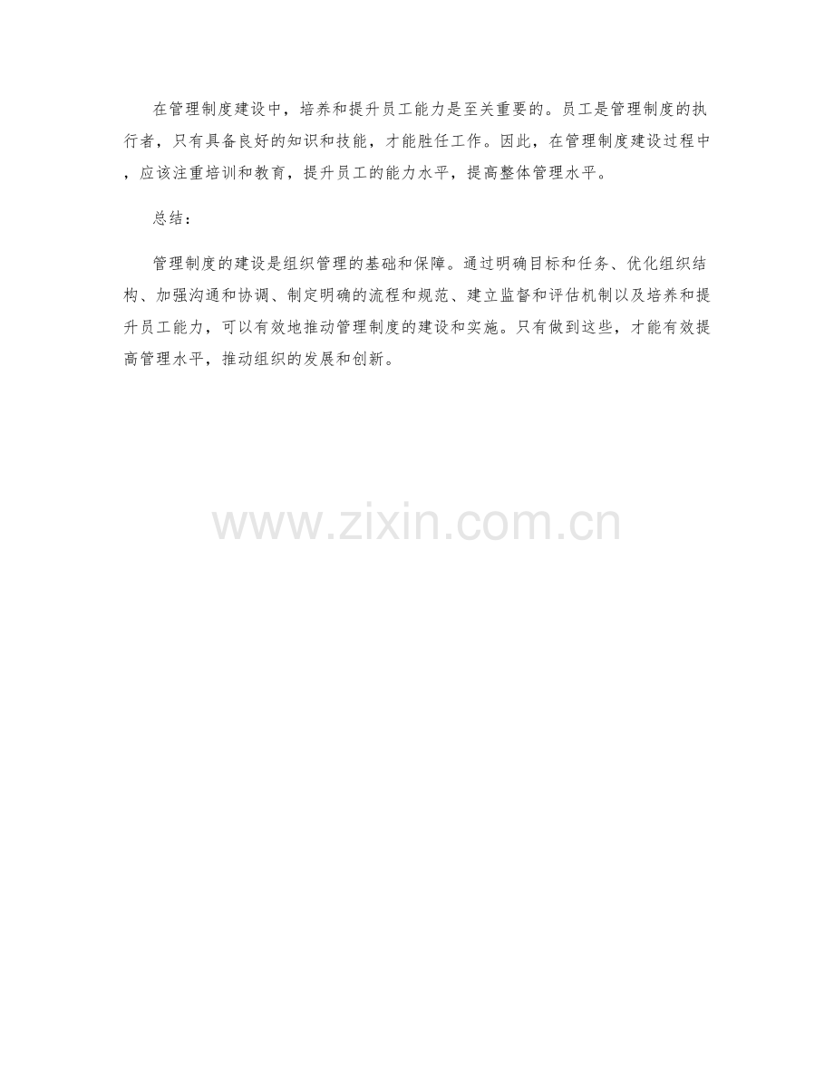 管理制度建设中的六大注意事项.docx_第2页